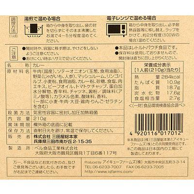 三田屋総本家 黒毛和牛のビーフカレー 210g×2個