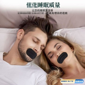 💎隔日免運💎呼吸閉口貼 睡覺防張嘴呼吸貼 睡眠打呼嚕神器 閉嘴貼 口臭口乾 鼻呼吸貼 物理輔助 睡覺閉嘴