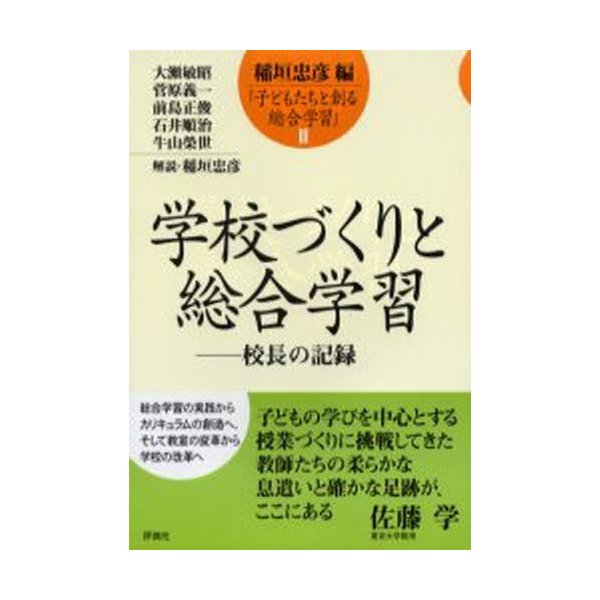 子どもたちと創る総合学習