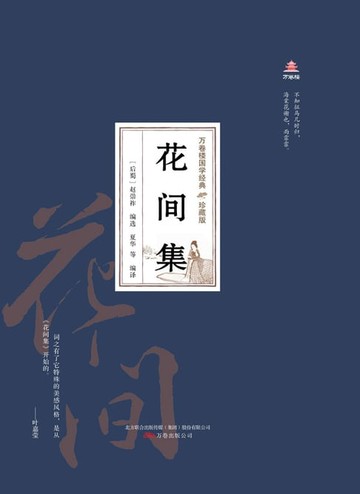 【電子書】花间集
