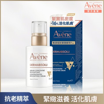 Avene 雅漾極致彈潤精萃Pro 30ml
