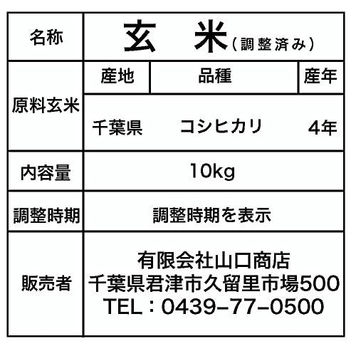 令和5年産 新米 コシヒカリ 玄米 10kg 選別済 千葉県産 Brown Rice