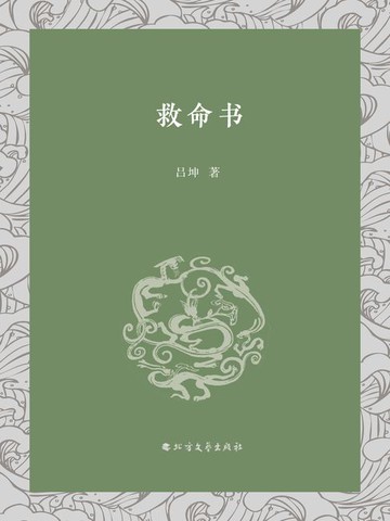 【電子書】救命书