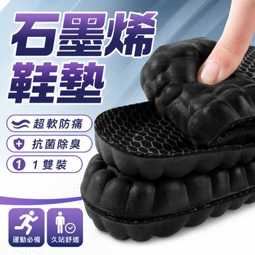 隔日達⭐台灣現貨⭐石墨烯鞋墊 運動鞋墊 除臭鞋墊 厚鞋墊 減壓鞋墊 久站鞋墊 eva鞋墊 彈跳鞋墊 籃球鞋墊 踩屎感鞋墊