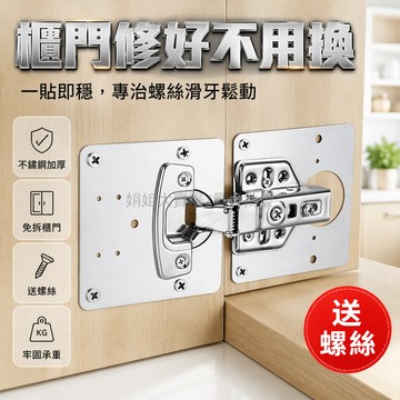 台灣出貨✨ 不鏽鋼合頁修復片 加厚門窗合頁固定片 家具鉸鏈連接件加固片 自攻螺絲配件 安裝修復工具