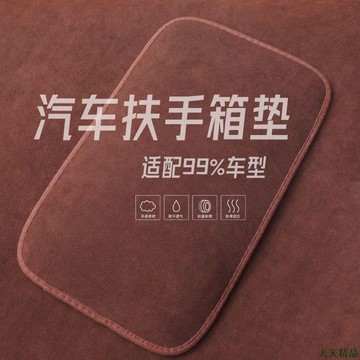 天天下殺👉汽車扶手箱墊 通用型 車內裝飾品 車用中央手扶箱裝飾 車內收納 ISHV