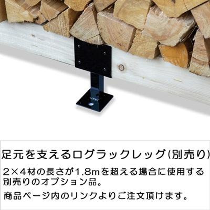 薪置き 2×4 ログラック スライド Y035 Y047 屋根 ファイヤーサイド 薪