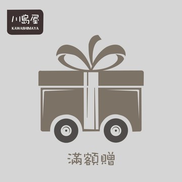 滿額贈【川島屋】台灣現貨 實用小禮物 只送不賣 隨機贈送精美禮品一個