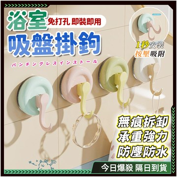 隔日達✨現代簡約 多巴胺糖果色✨可重複使用 吸盤掛鉤 免打孔 吸盤 收納 掛鈎 掛勾 無痕掛鉤 門後掛鉤 創意掛鉤