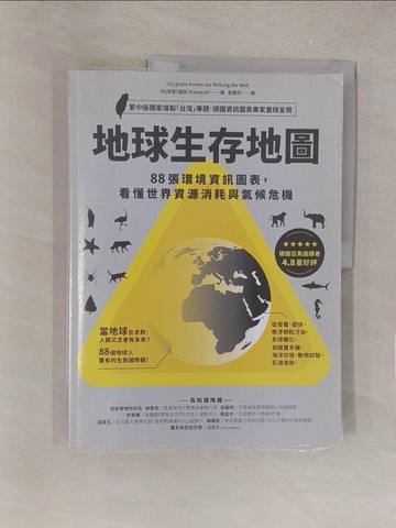 【書寶二手書T1／科學_Y1S】地球生存地圖：88張環境資訊圖表，看懂世界資源消耗與氣候危機_《科塔普》雜誌, 黃慧珍