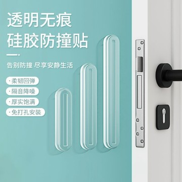 [精品]防撞貼門把手矽膠墊門後櫃門牆面防磕碰牆貼冰箱門貼防碰撞條緩衝