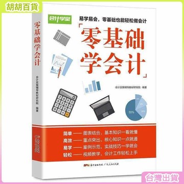台灣有貨🚚會計零基礎入門自學書籍基礎會計學出納政府制度管理初級會計財務