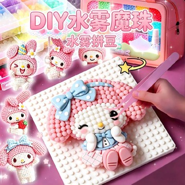 🔥本土夯貨-熱銷💯神奇水霧拼豆豆水霧魔珠手工diy全套工具包兒童益智玩具生日禮物
