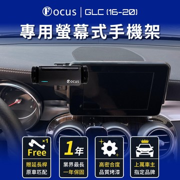 【螢幕專用 一年保固】 GLC 16-20 手機架 glc 專用 螢幕 專用手機架 Benz 螢幕式