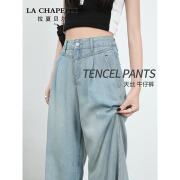 拉夏貝爾淺色天絲闊腿牛仔褲女夏季2026新款小個子高腰顯瘦直筒褲