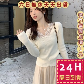 【臺灣現貨馬上出貨】隔日到貨 女裝 毛衣 針織衫 蕾絲拼接針織 修身毛衣 v領毛衣 秋冬毛衣 XF002【現貨24H】