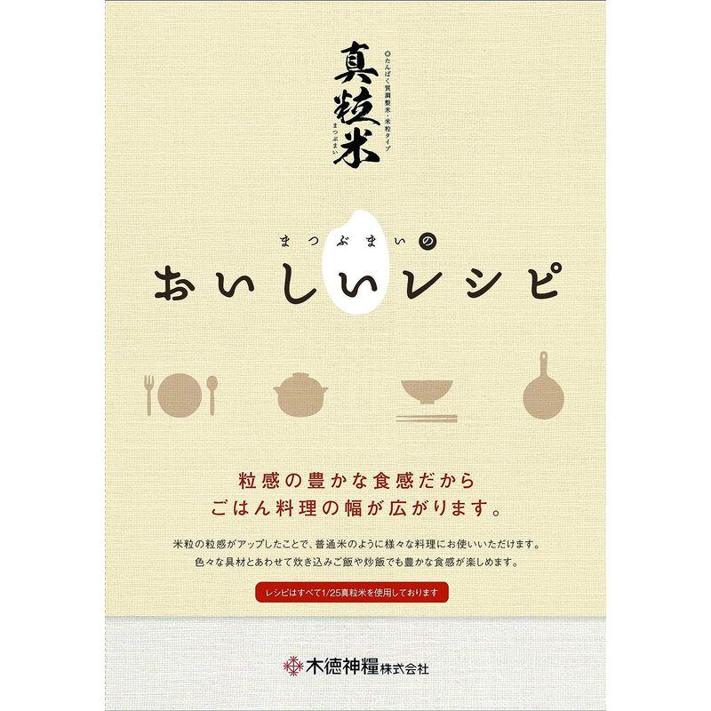 たんぱく質調整米(0.1g 炊飯後100g当) 米粒タイプ 真粒米(マツブマイ)(国産米使用)3kg