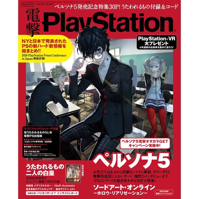 電撃PlayStation 2016年10 30号増刊 電撃PlayStation Vol.622