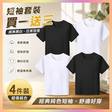 🔥夏季短袖男🔥新款✨短袖套裝買一送三純白純色短袖男士圓領寬鬆半袖體恤夏季純黑白色打底衫 純色短袖