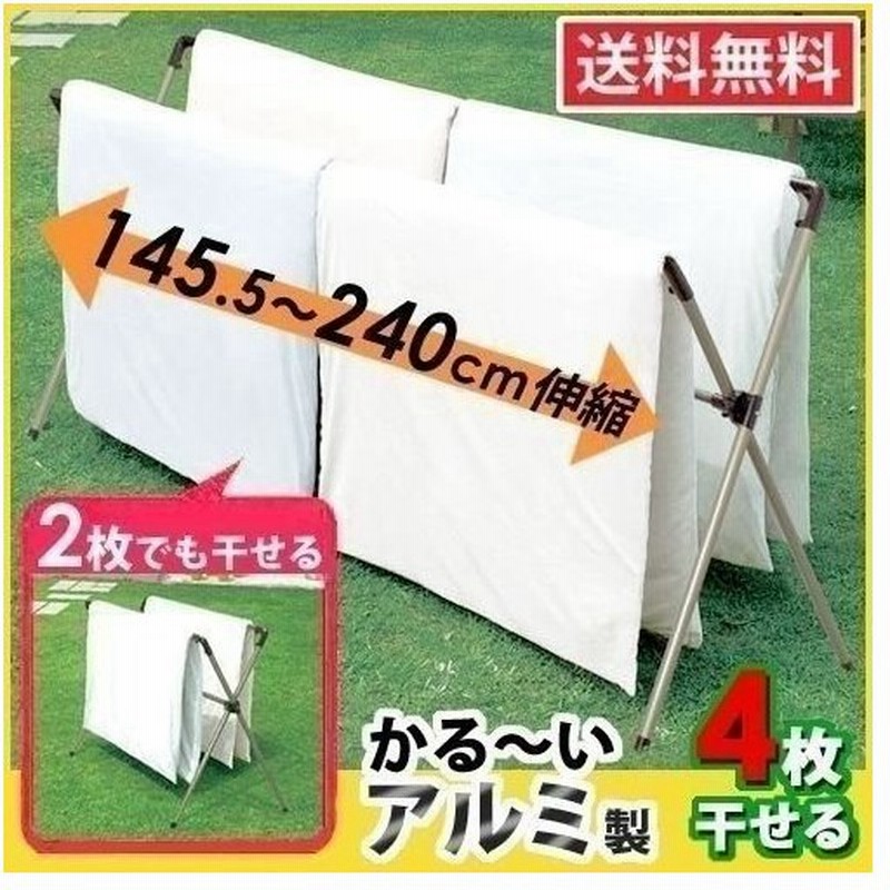 布団干し スタンド 物干し 物干しスタンド ふとん干し 軽量 アルミ 4枚掛け 簡単組み立て アルミ布団干し Afx 240r アイリスオーヤマ 時間指定不可 通販 Lineポイント最大0 5 Get Lineショッピング