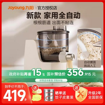 【臺灣公司 可開發票】九陽面條機家用全自動小型電動壓面機智能打面和面餃子皮一體機L6
