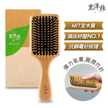 黑淬絲│氣墊按摩木梳(經典款)X1