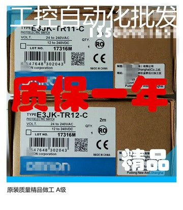 全新對射光電開關E3JK-TR12 E3JK-TR11-C 通用電壓2M