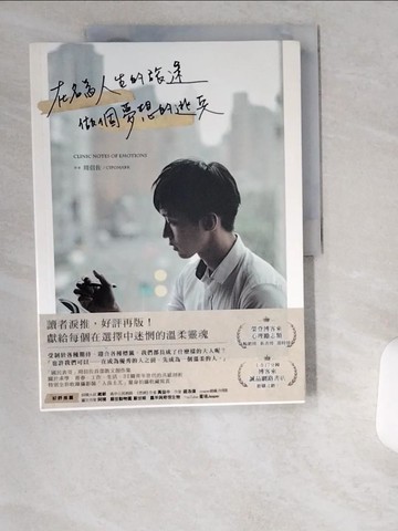 【書寶二手書T7／勵志_T9D】在名為人生的旅途，做個夢想的逃兵_周信佐