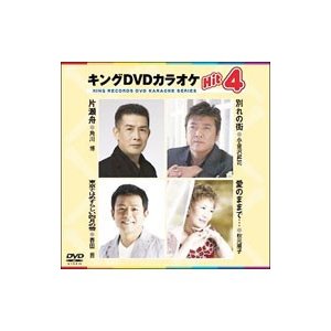 DVD／キングＤＶＤカラオケＨｉｔ４ Ｖｏｌ．２５