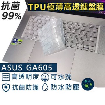 EZstick ASUS GA605 GA605WV 系列適用 奈米銀抗菌 TPU 鍵盤膜