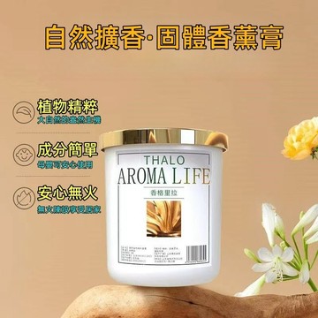 快速出貨🧊居家香氛 固態香膏 房間香氛 固體香氛膏 室內香膏 固體香膏 車用香膏 芳香膏 廁所香氛 擴香膏