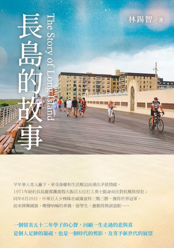 《長島的故事 The Story of Long Island》