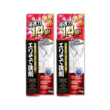 AIMEDIA (2盒超值組)艾美迪雅-衣物局部去漬筆衣領袖口清潔劑70g/盒(強效深層潔淨,制服輕鬆洗,日本製衣物預潔劑)