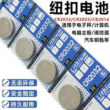 🔥臺灣熱賣⚡️【通用電池】CR2032鈕釦電池CR2025溫度計CR2016汽車鑰匙遙控器3v🎉