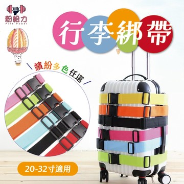 【出貨在台&出國必備】行李箱束帶 2m可調式 一字束帶 行李箱綁帶 行李束帶 行李綁帶 行李固定帶 綑綁帶 外送箱綁帶