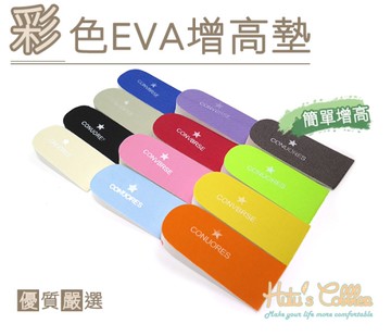 增高鞋墊．彩色EVA增高墊．隱形增高． 一雙【鞋鞋俱樂部】【906-B18】