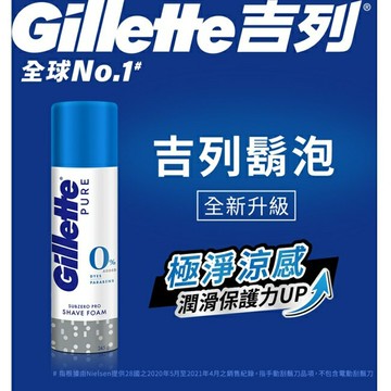 Gillette 吉列極淨系列刮鬍泡(剃鬚膏)-冰涼清爽型245g