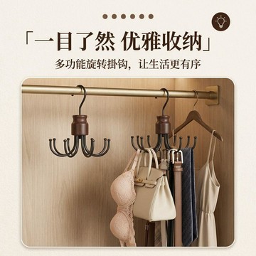 【超優惠喲】加粗360度旋轉掛鉤八爪魚吊帶內衣吊帶皮帶收納櫸木省空間掛鉤