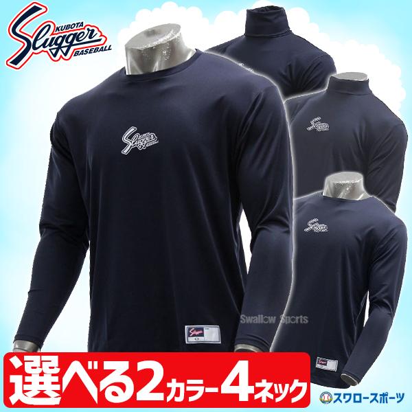 あすつく 野球 久保田スラッガー 限定 野球 選べる アンダーシャツ ハイネック タートルネック 丸首 ローネック 長袖 GS20-2 ウェア ウエア  ウェア トレーニ 通販 LINEポイント最大0.5%GET | LINEショッピング