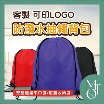 束口袋 防水抽繩袋 客製化可印LOGO 運動背包 尼龍收納袋 大容量後背束口包 M030
