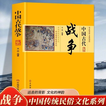 正版有貨🔥中國古代戰爭中國傳統民俗文化政治經濟制度古代著名戰爭赤壁之戰