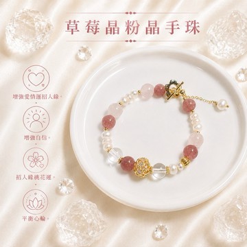 【光之捕夢網】天然水晶 草莓晶 粉晶 白水晶 珍珠手飾 招桃花OT扣可抽拉 現貨手珠手鍊