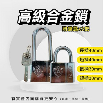 【現貨】鑰匙鎖 鎖頭 四方葉片鎖 30mm 40mm 門鎖 掛鎖 短樑鎖 長樑鎖 短鎖頭 長鎖頭 娃娃機鎖 柚柚的店