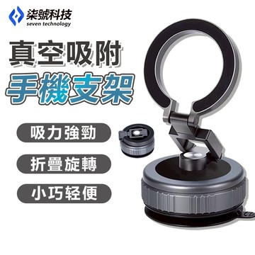 【隔日達】🔥2025新款超強真空吸附手機支架 360°旋轉真空吸盤支架 Magsafe磁吸 車載導航支架 強磁支架 現貨