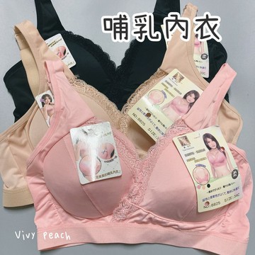 ❤️Vivy peach❤️C罩杯 哺乳內衣 內襯 交叉集中 肩帶可調 三排三扣 柔軟舒適 無鋼圈 BRA