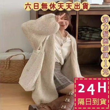 【臺灣現貨馬上出貨】隔日到貨 女裝 外套 氣質毛衣 中長版外套 韓系針織 秋冬外套 保暖外套  DR725【現貨24H】