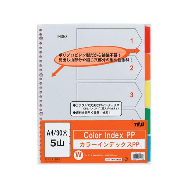 ＴＡＮＯＳＥＥ インデックス（ＰＰ） Ａ４タテ ２・４・３０穴 ５山２