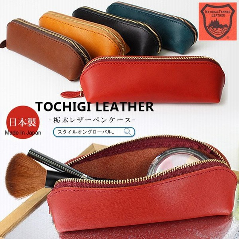 ペンケース おしゃれ 筆箱 高校生 栃木レザー メンズ レディース 本革 ふでばこ ペン入れ ファスナー 栃木 レザー 革 三角 日本製 通販 Lineポイント最大get Lineショッピング