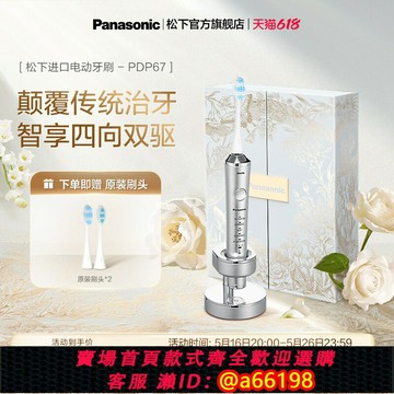 【台灣公司 可開發票】【政府補貼】松下電動牙刷官方成人軟毛全自動聲波高光刷PDP67