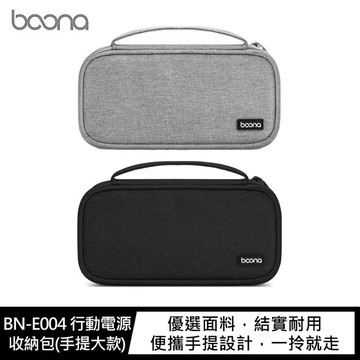 baona BN-E004 行動電源收納包(手提大款)【APP賺6%點數 領券最高折500】